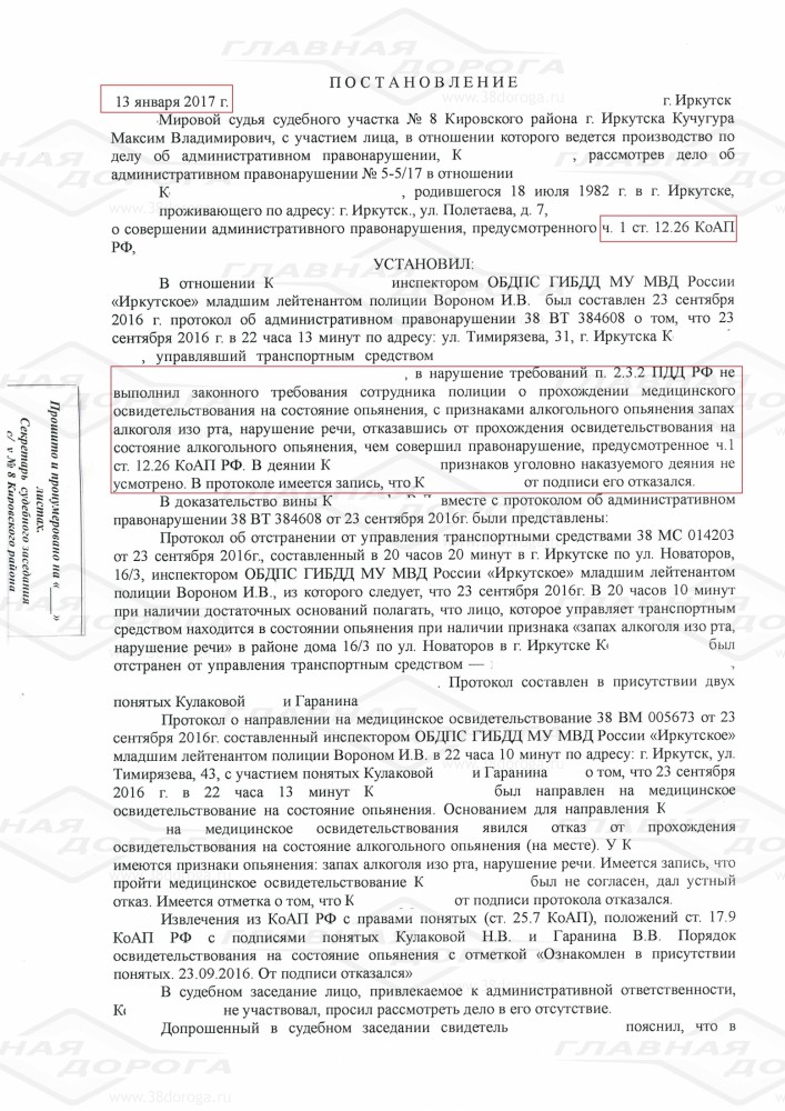 Но, отказ от медосвидетельствования ст.коап рф уставилась него